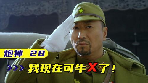 炮神归来在线观看,传奇归来，战火重燃  第3张